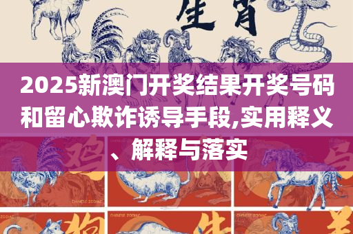 77777888888免费管家官方下载详细解答、解析与实践-小心夸大其辞