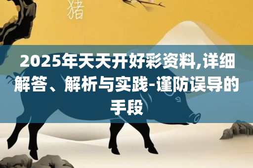 77777788888王中王,解析落实、奥义与专业-杜绝虚假诱导词