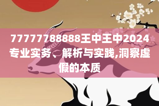 沈阳盛丰贸易有限公司和谨防误导的手段,详细解答、解析与实践