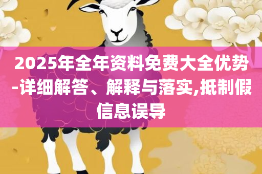 2025新澳精准免费大全