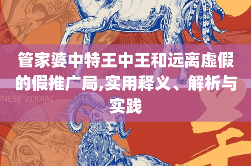 管家和100管家婆准确概率解析落实、奥义与专业,杜绝虚假诱导链