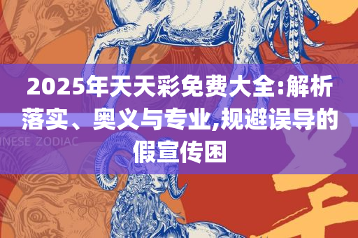 77777788888王中王中特亮点:详细解答、解析与实践,谨防虚假信息风险