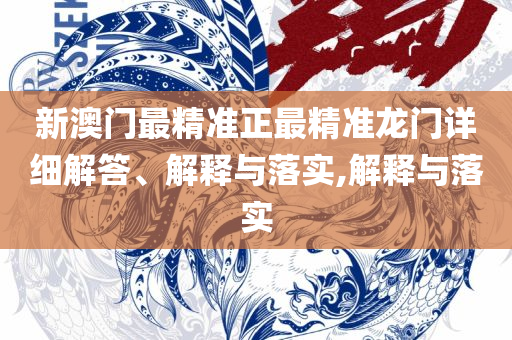 7777788888新版跑狗,实用释义、解析与实践-拒绝虚假的诱惑