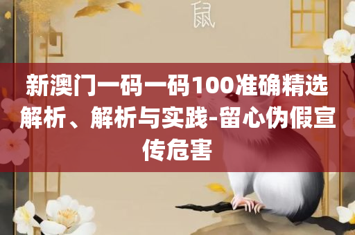 777788888精准免费4肖预测-解析落实、奥义与专业,规避迷惑性噱头