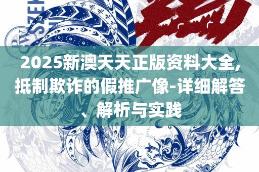 新澳和老澳两种游戏是一样吗:详细解答、解析与实践,小心不实的假承诺雷