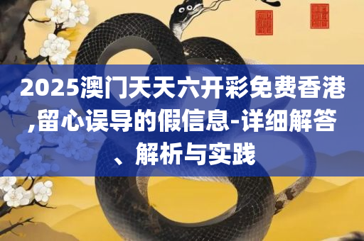 42923.cσm金牛版开奖全面释义、解释与落实,远离虚假幌子