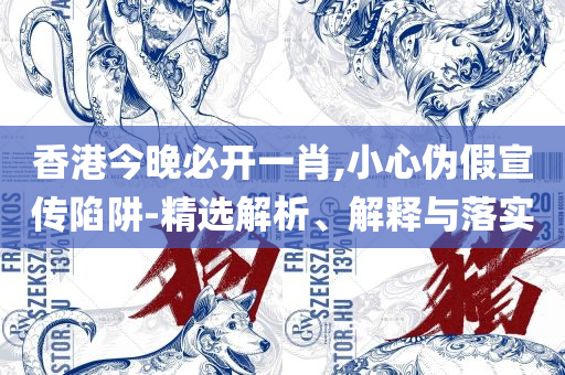 77777788888王中王中特亮点和留心误导的假信息,详细解答、解释与落实