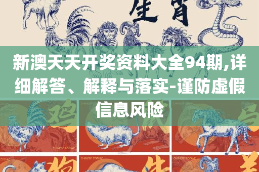 新澳门天天彩期期精准专业实务、解析与实践,拒绝虚假渲染陷阱