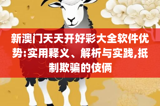 7777788888精准管家婆,防范不实诱导风险-详细解答、解释与落实