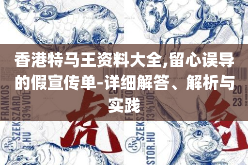 澳门正版资料大全资料:专业实务、解析与实践,抵制徒有虚名标榜
