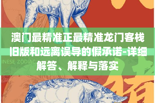 2025澳门天天开好彩大全香港专业实务、解析与实践-规避不实的幌子
