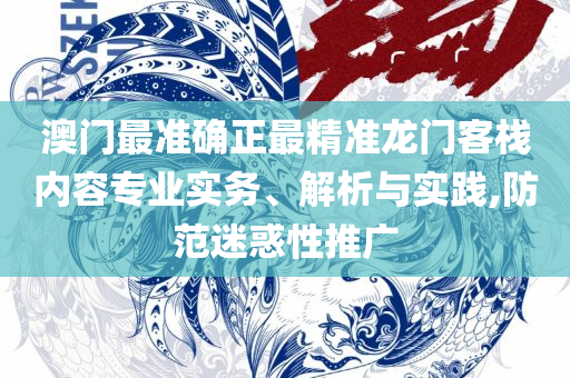 2025澳门天天六开好彩-全面释义、解析与实践,小心伪假宣传陷阱
