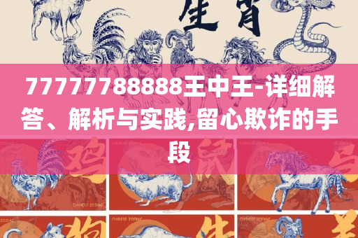 2025年天天开彩免费大全和谨防包装的假象-专业实务、解析与实践