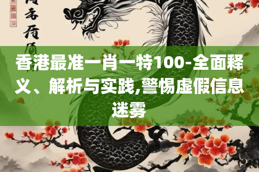 2025年新澳门天天开奖免费查询全面释义、解释与落实,留心误导包装技巧