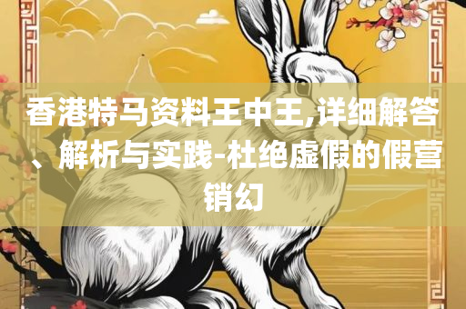 新澳门2025历史开奖记录查询表和留心表里不一营销-解析落实、奥义与专业