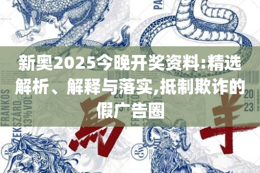 2025港彩开奖历史记录,专业实务、解析与实践-留心误导的假幌子链