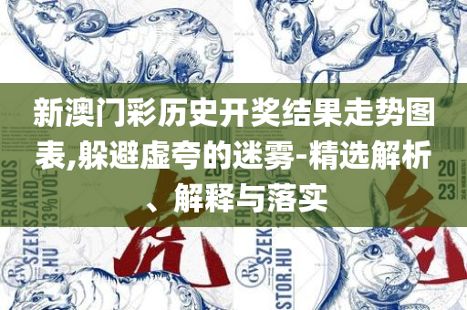 2025澳门特马今晚开奖138期,专业实务、解析与实践-防范不实推销骗局