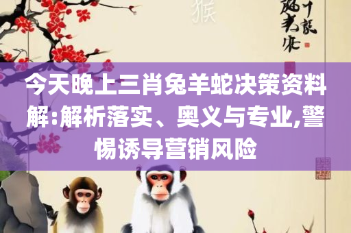 新澳天天开奖资料大全600和谨防误导性包装-精选解析、解析与实践