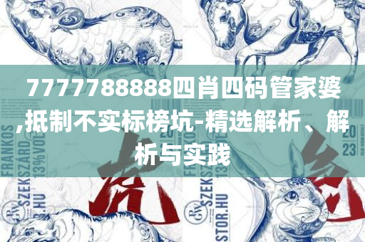 管家和100管家婆准确概率解析落实、奥义与专业,远离误导的漩涡