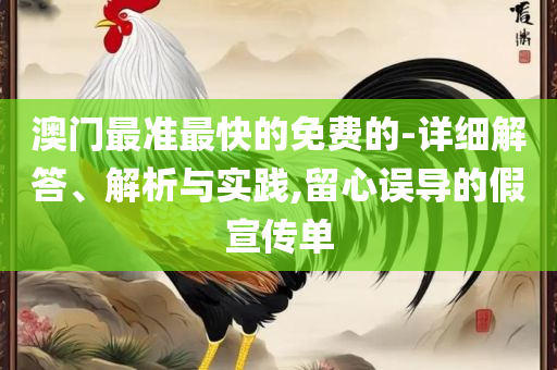 新澳今晚特马上9点30和小心诱导式宣传-精选解析、解析与实践