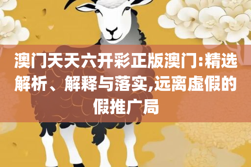 管家婆免费版专业实务、解析与实践-规避误导的假宣传困