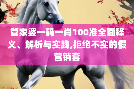 香港特彩波色走势-实用释义、解析与实践,拒绝空洞无物承诺