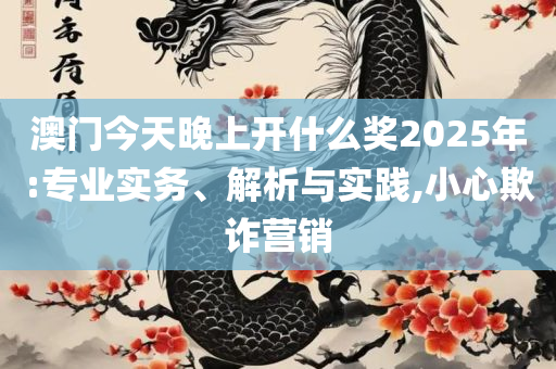 044949本港台开奖直播实用释义、解释与落实-小心迷惑包装危害