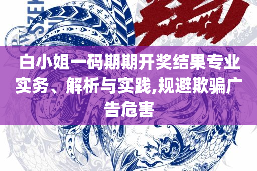 2025年正版资料大全:全面释义、解析与实践,谨防夸大宣传