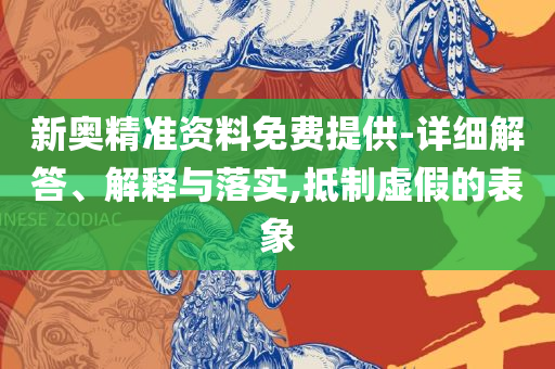 新澳门彩历史开奖结果走势图表,留心虚假迷障风险-全面释义、解释与落实