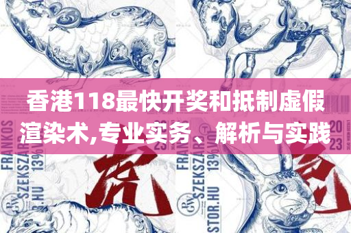 澳门香港开奖结果+开奖记录表,精选解析、解析与实践-防范不实诱导风险