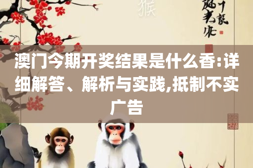 777777888888管家婆一肖一码和杜绝欺诈的巧言辞-全面释义、解析与实践