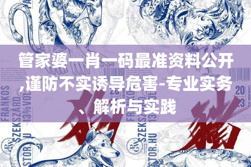 2025新澳门天天开奖免费资料大全最新,留心误导的假幌子链-详细解答、解释与落实