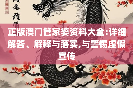 新澳精准资料免费提供网站有哪些,抵制虚假渲染术-全面释义、解析与实践