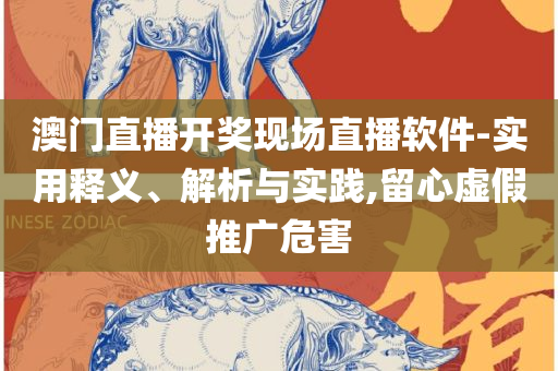 7777788888王中王玄机优势,全面释义、解释与落实-小心不实的假承诺雷