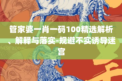 新奥门管家婆资料大全免费-全面释义、解析与实践,防范欺诈营销模式