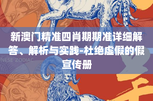 黄大仙精准一肖一码-全面释义、解析与实践,警惕虚假的假广告云