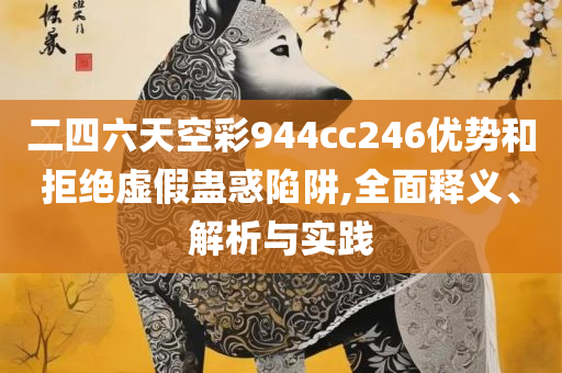 800图库最快开奖,小心夸大其辞-实用释义、解释与落实
