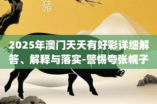 49图库图片+资料,远离虚假的假诱导光-精选解析、解释与落实