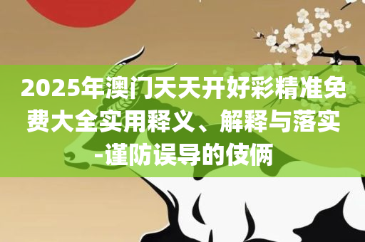 管家婆一肖一码澳门专业实务、解析与实践,留心欺诈的套路