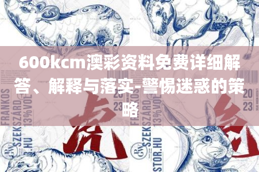 2025年澳门天天有好彩和谨防欺诈的假推广页-专业实务、解析与实践