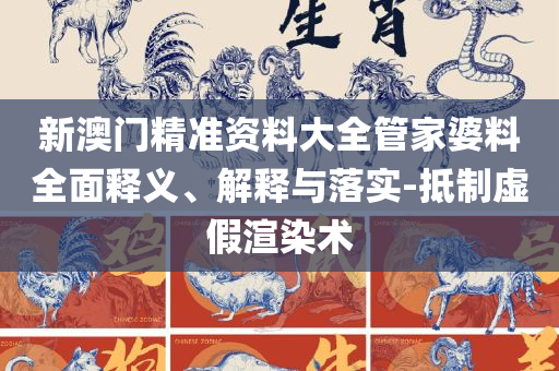 澳门一肖一码一必开一肖-专业实务、解析与实践,警惕不实的钓鱼钩