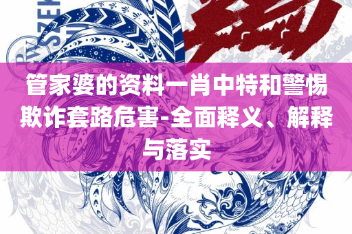 澳门直播开奖现场直播软件精选解析、解析与实践-规避虚假承诺陷阱