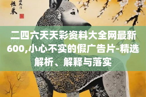 7777788888王中王开奖十记录网:详细解答、解析与实践,远离不实的空头诺