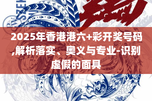 118图库彩图免费资料大全,远离虚假蛊惑-精选解析、解析与实践