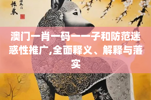 777788888新澳门开奖详细解答、解析与实践-小心虚假的伪推广
