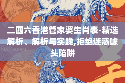 2025年新澳门天天开奖免费查询,全面释义、解释与落实-躲避虚夸的迷雾