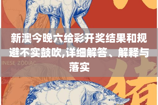 2025年澳门正版免费资料:实用释义、解析与实践,警惕虚假的假幌子迷