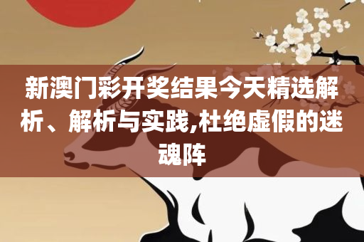 观看本港台开奖现场直播的软件全面释义、解析与实践-警惕虚假的假宣传语