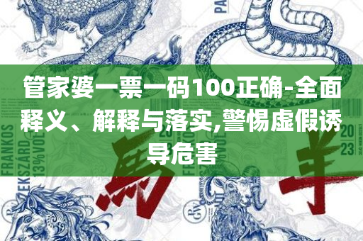 澳门最准最快的免费龙门客栈,远离虚假承诺沼-详细解答、解析与实践