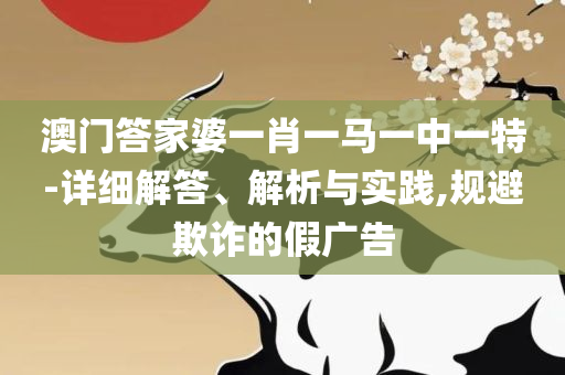 二四六好彩7777788888解析落实、奥义与专业,警惕虚假的假诱导扣